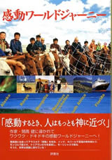 アフリカ旅行"