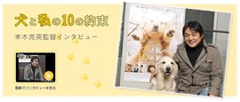 犬と私の10の約束